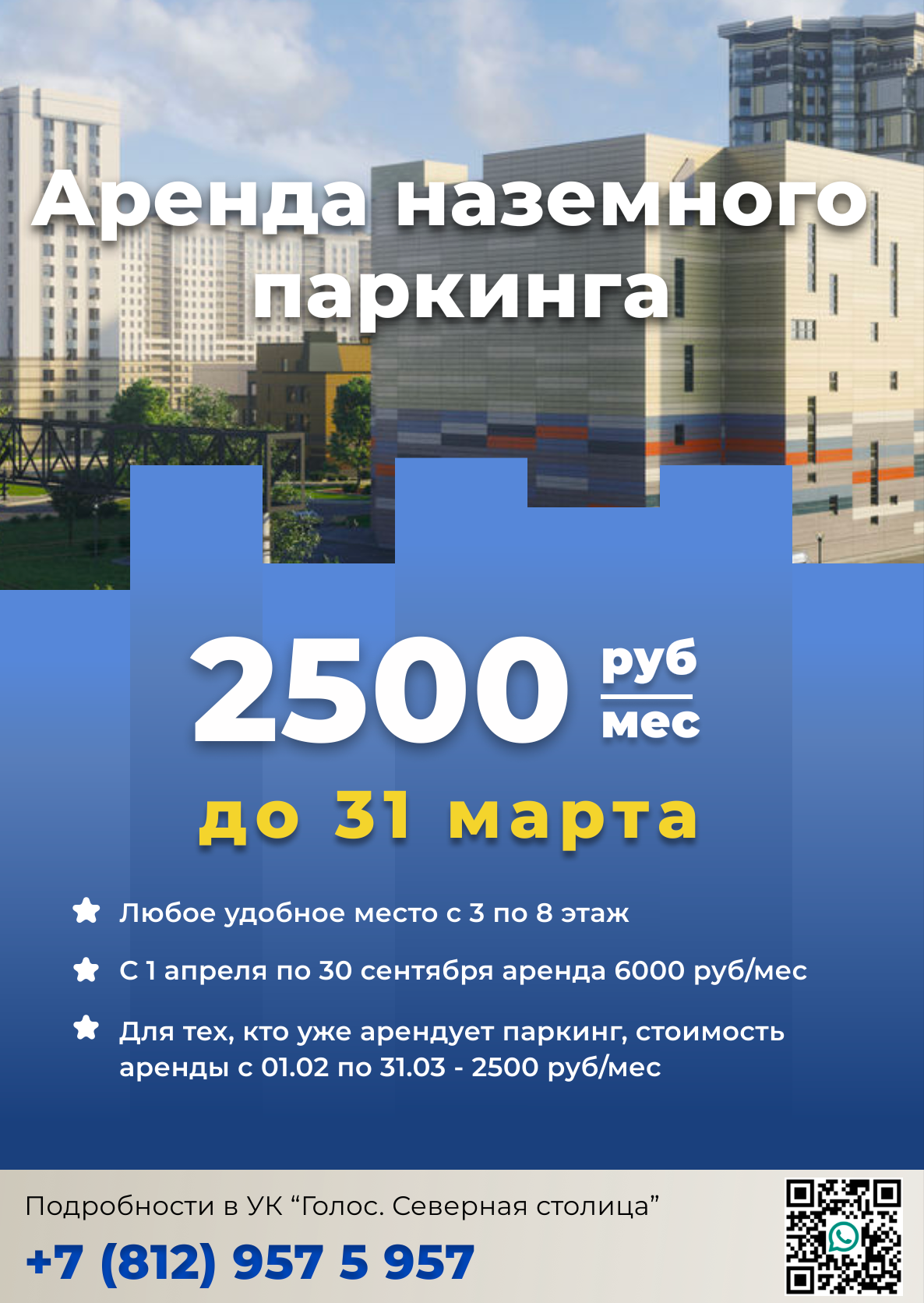 Акция на аренду паркинга в "Приморском квартале"